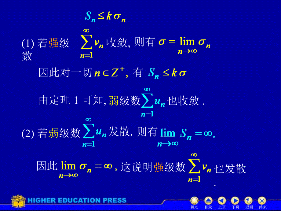 高等数学D112数项级数及审敛法_第4页