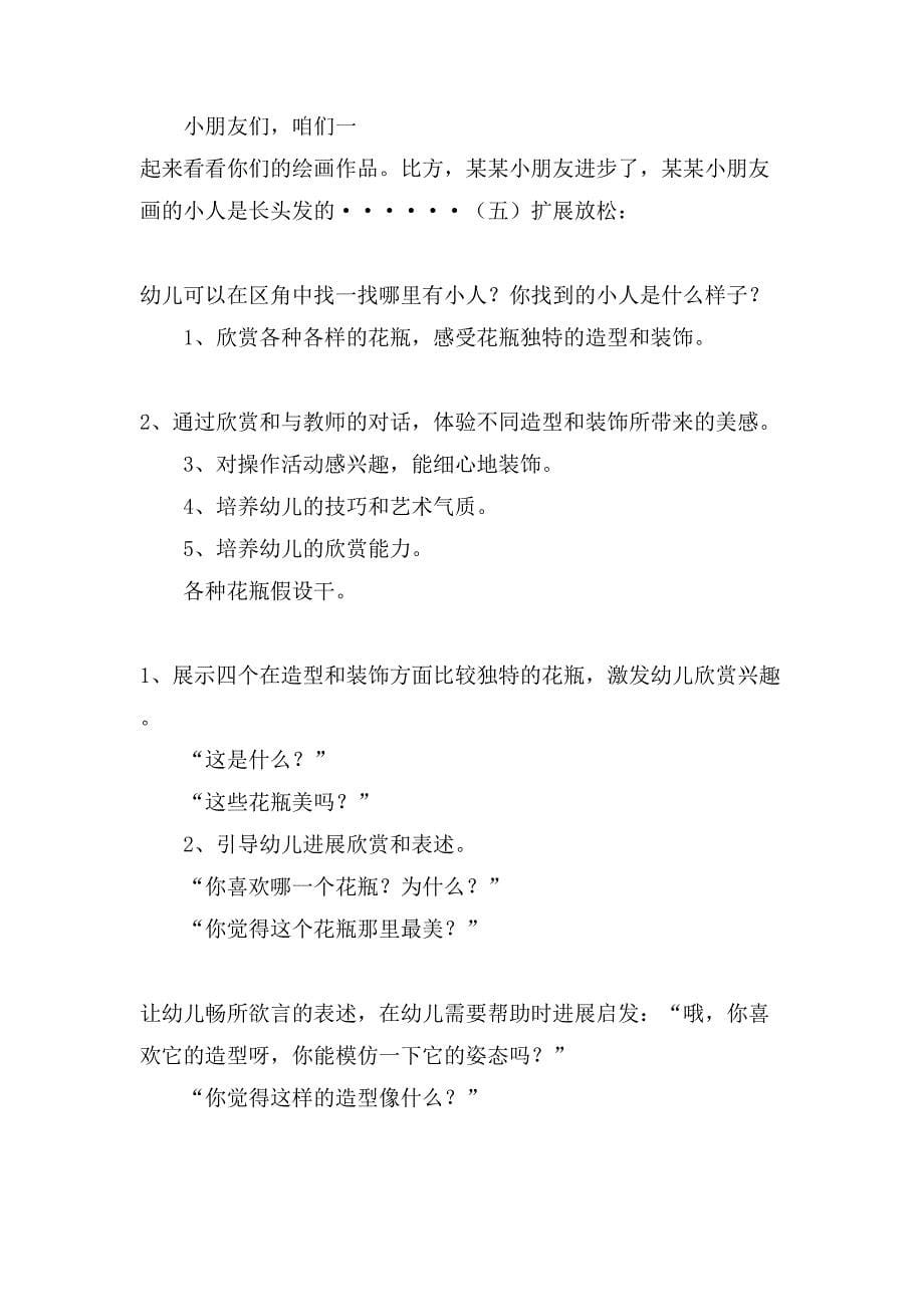 小班艺术领域活动方案.doc_第5页