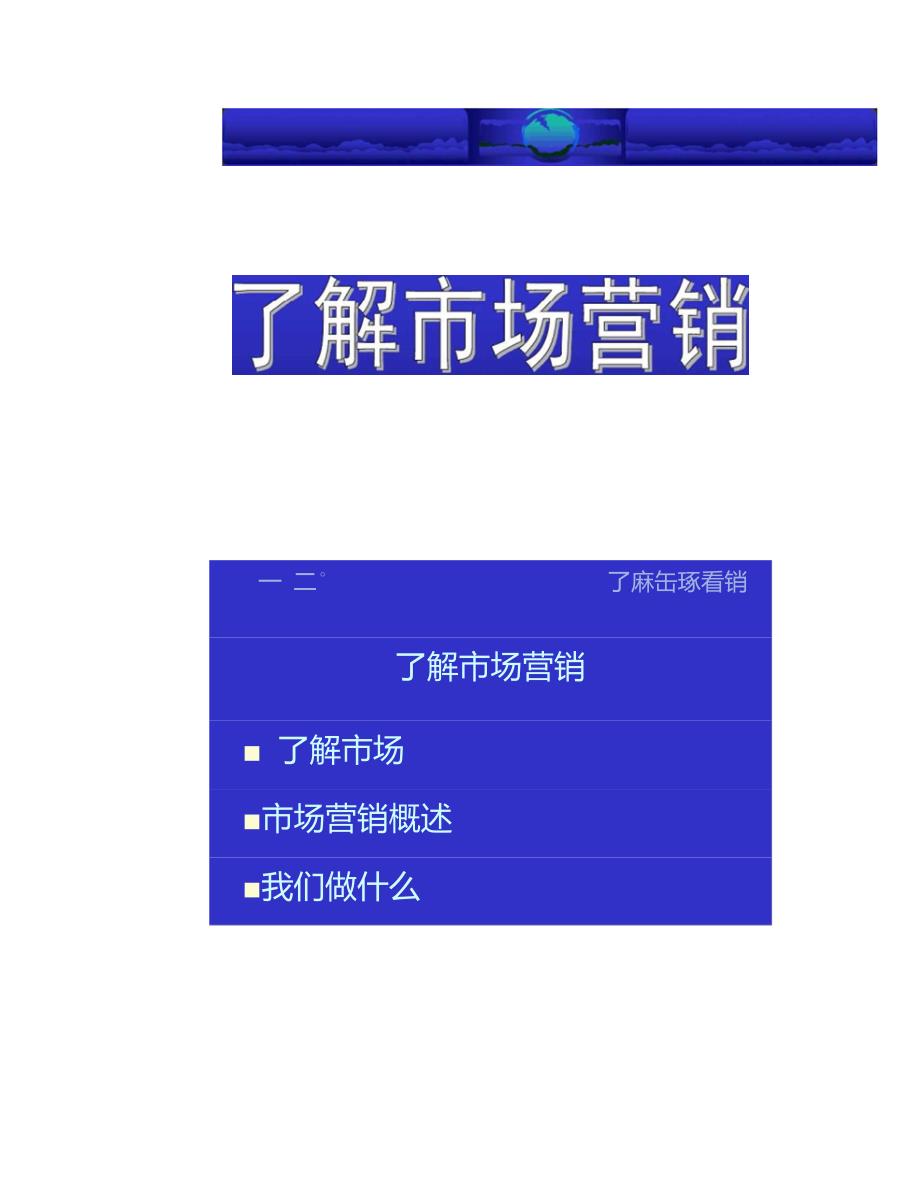 营销实战与品牌塑造讲解_第3页