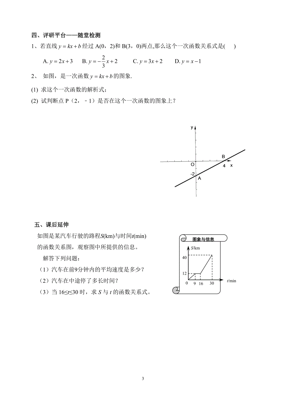 一次函数待定系数法导学案学生用2_第3页