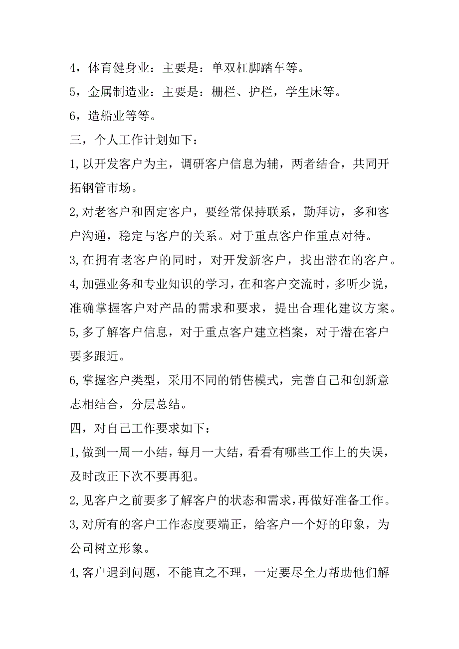 2023年年度最新销售第一季度工作计划,销售第工作计划模板（精选文档）_第2页