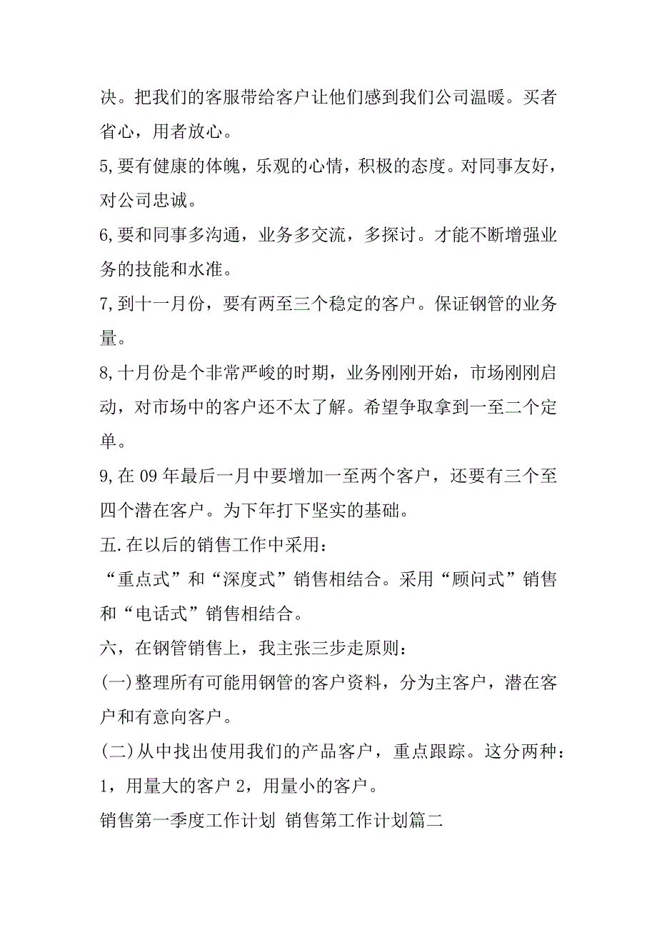 2023年年度最新销售第一季度工作计划,销售第工作计划模板（精选文档）_第3页