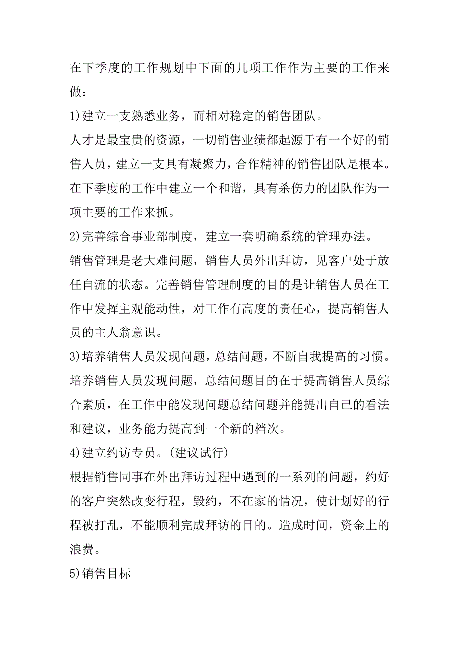 2023年年度最新销售第一季度工作计划,销售第工作计划模板（精选文档）_第4页