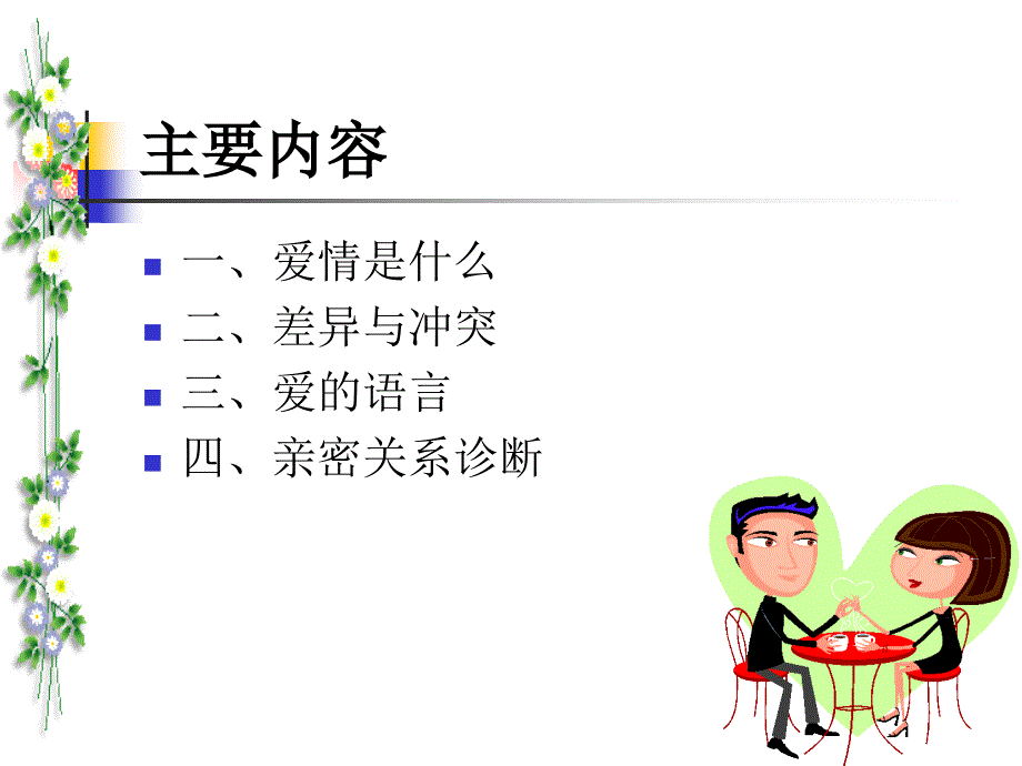 亲密关系课件_第3页