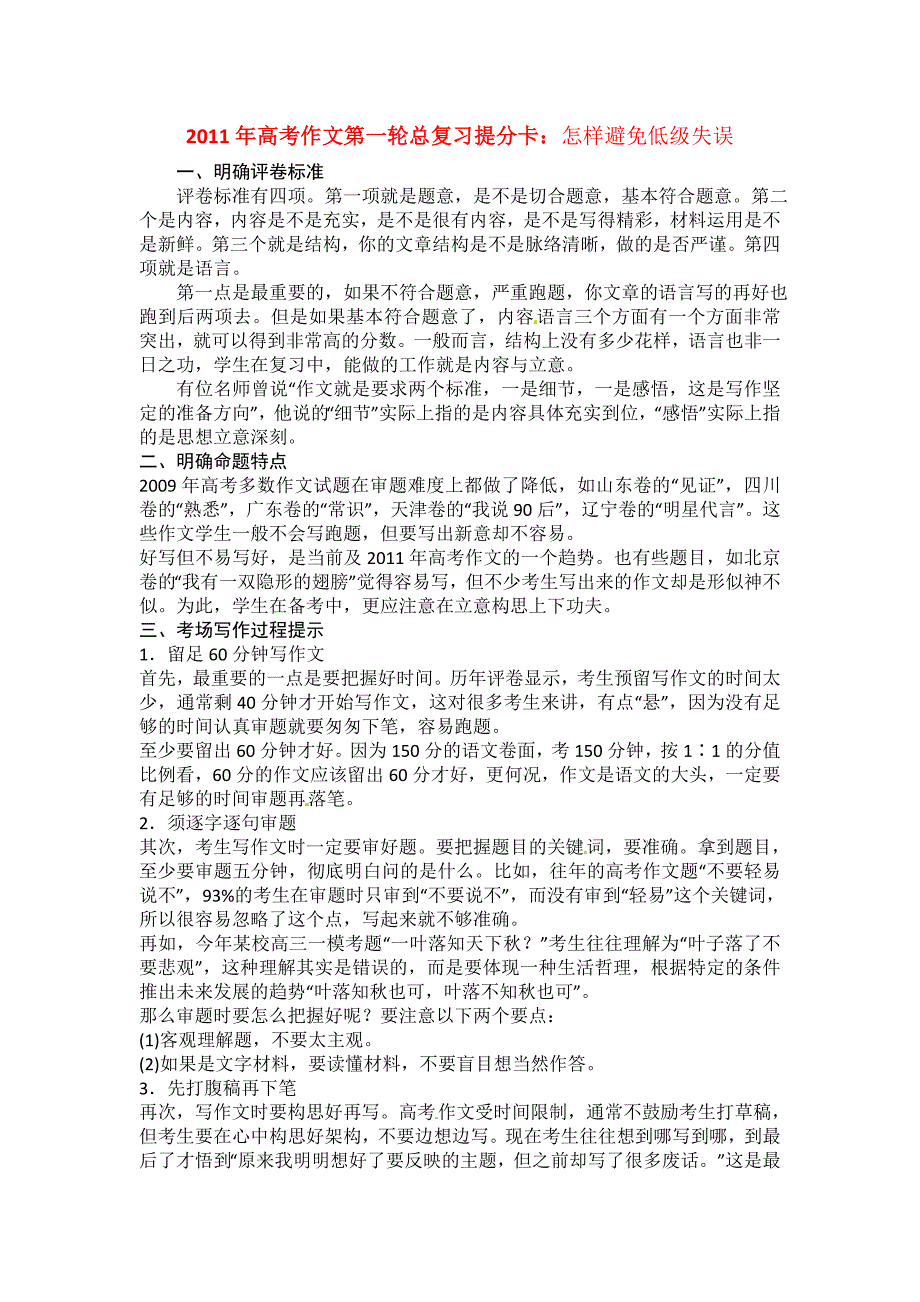 2011年高考语文第一轮总复习 怎样避免低级失误提分卡_第1页