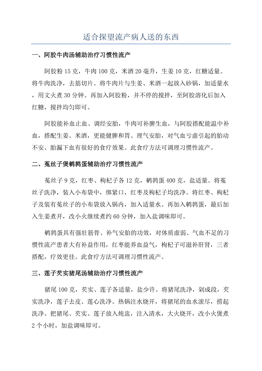 适合探望流产病人送的东西.docx_第1页