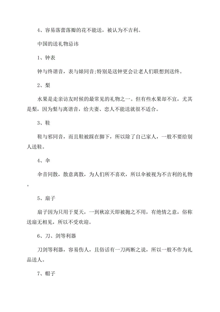 适合探望流产病人送的东西.docx_第3页