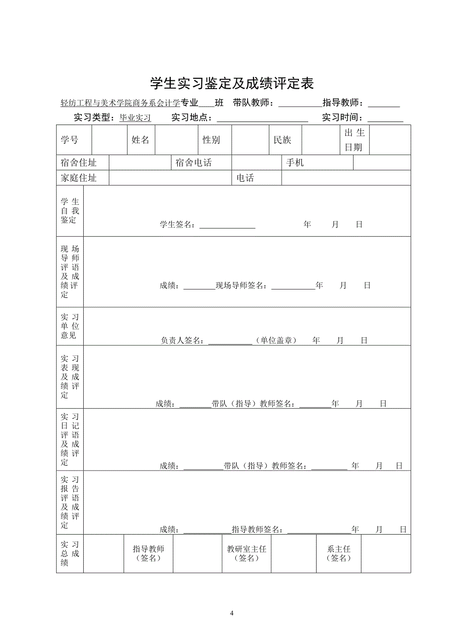 会计本科毕业实习及毕业论文指导_第4页