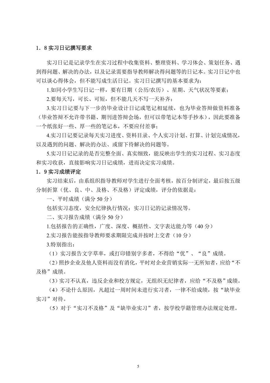 会计本科毕业实习及毕业论文指导_第5页