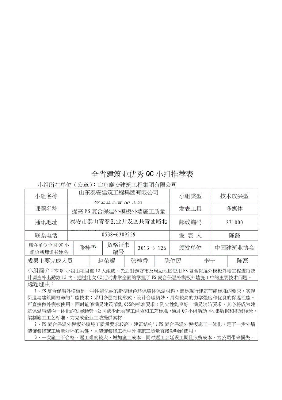 QC成果报告-提高FS复合保温外模板外墙施工质量_第3页