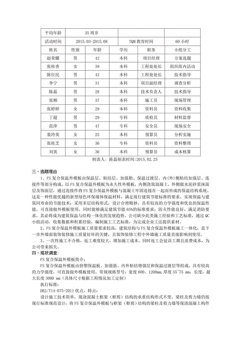 QC成果报告-提高FS复合保温外模板外墙施工质量_第5页