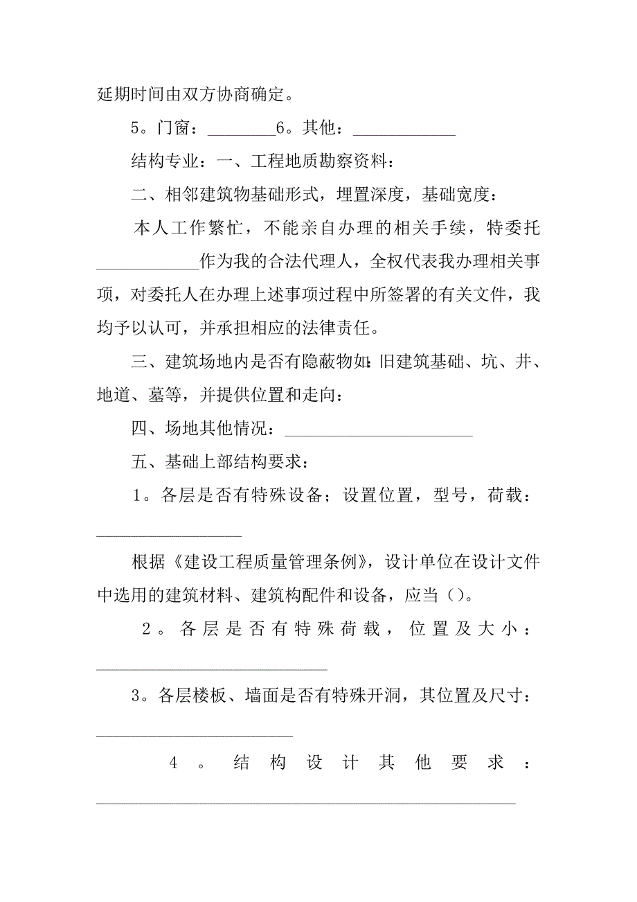 建筑设计委托书3篇(工程设计委托书)_第3页