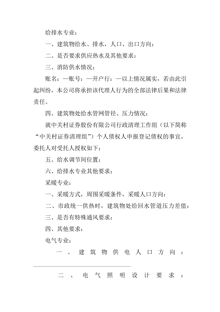 建筑设计委托书3篇(工程设计委托书)_第4页