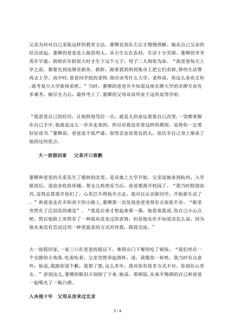 董卿受访谈心路历程 感谢父亲_第3页