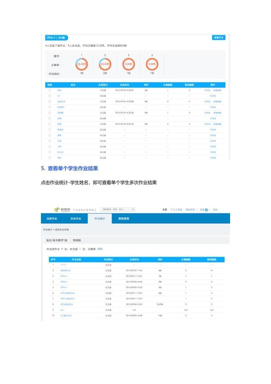 资源下载：易学易练（教师端）使用说明 .docx_第5页