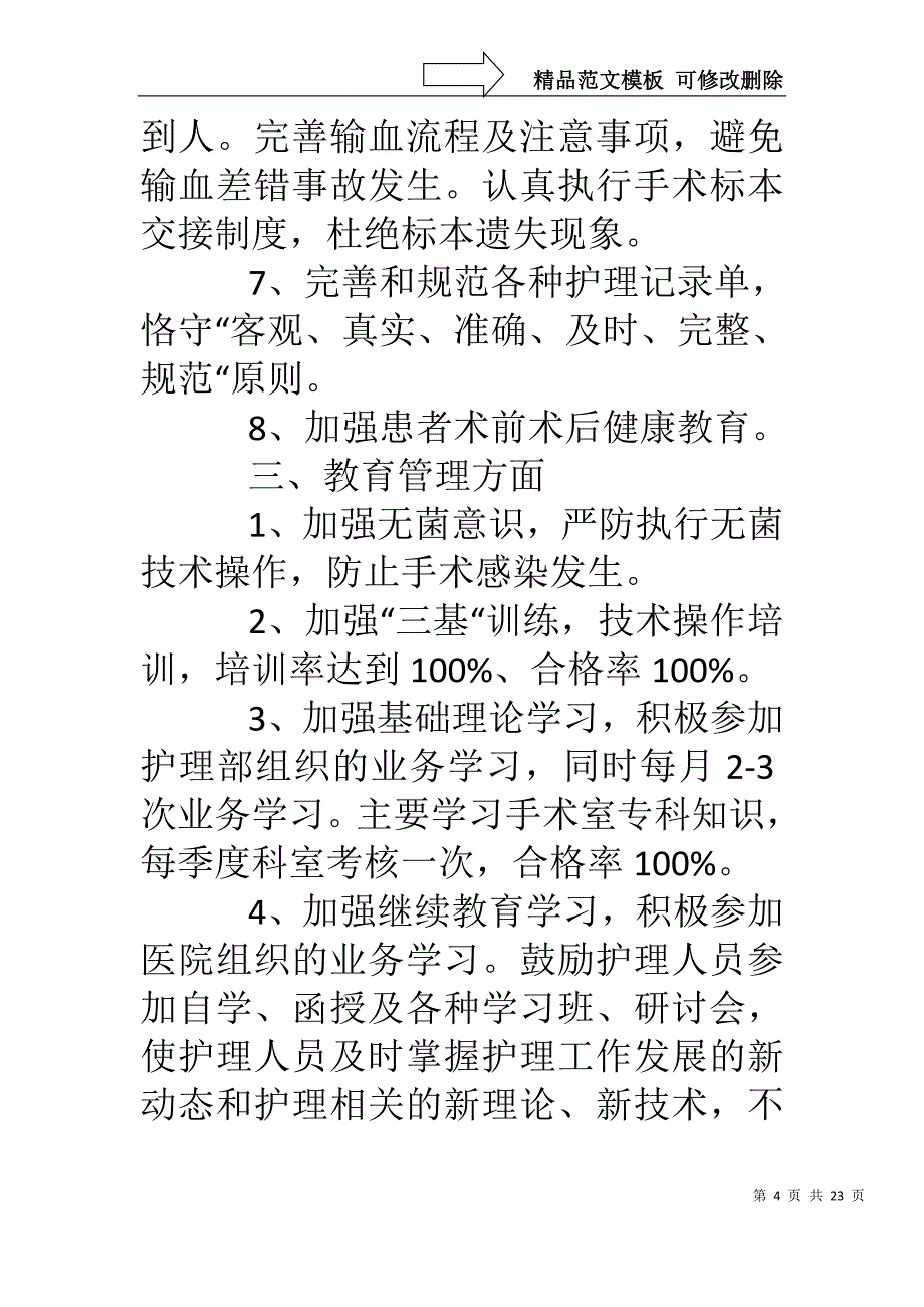 手术室下半年工作计划_第4页