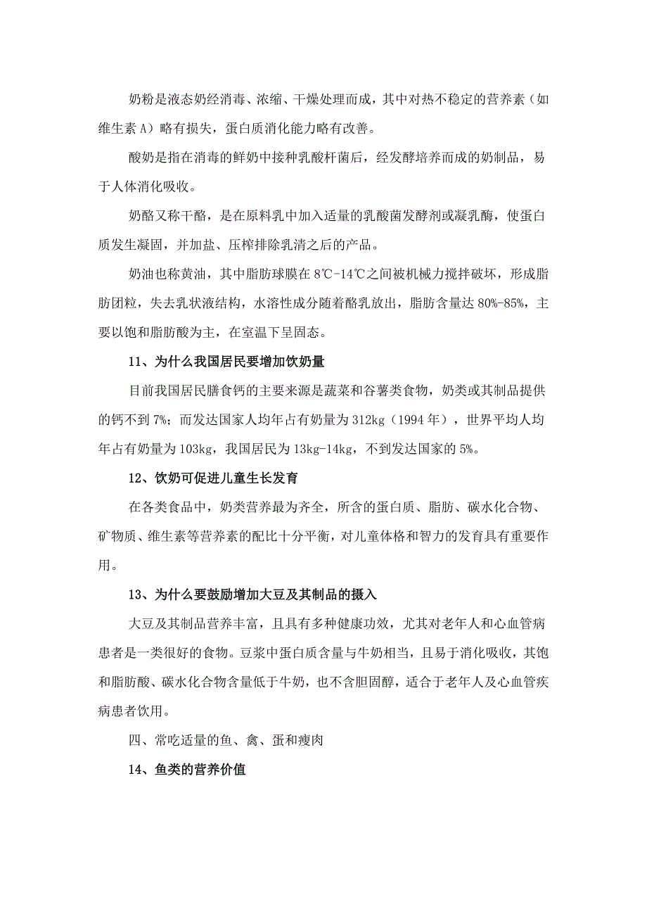 营养膳食知识宣传资料_第4页