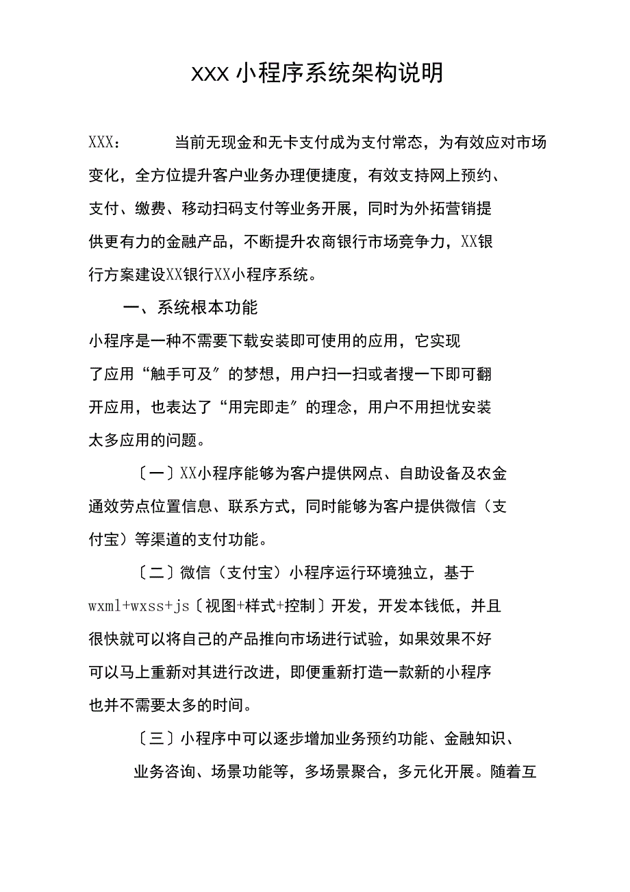 小程序系统架构说明_第1页
