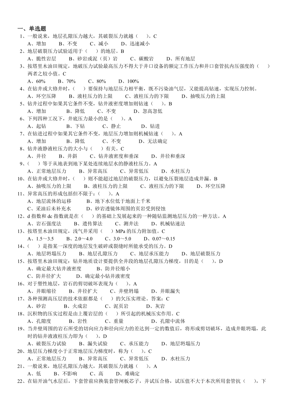 井控证考试题库