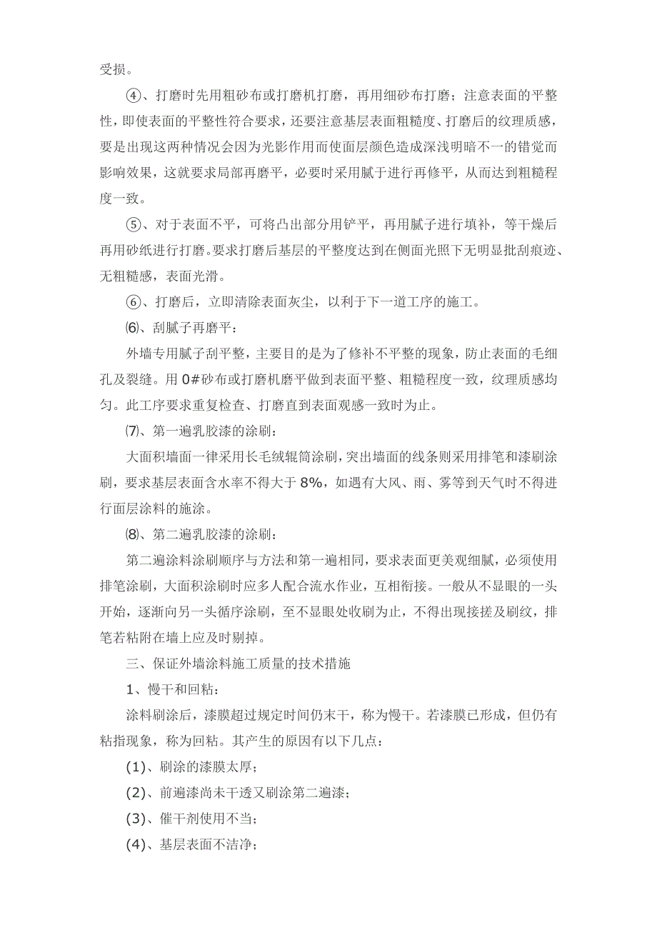 外墙涂料施工工艺流程_第3页