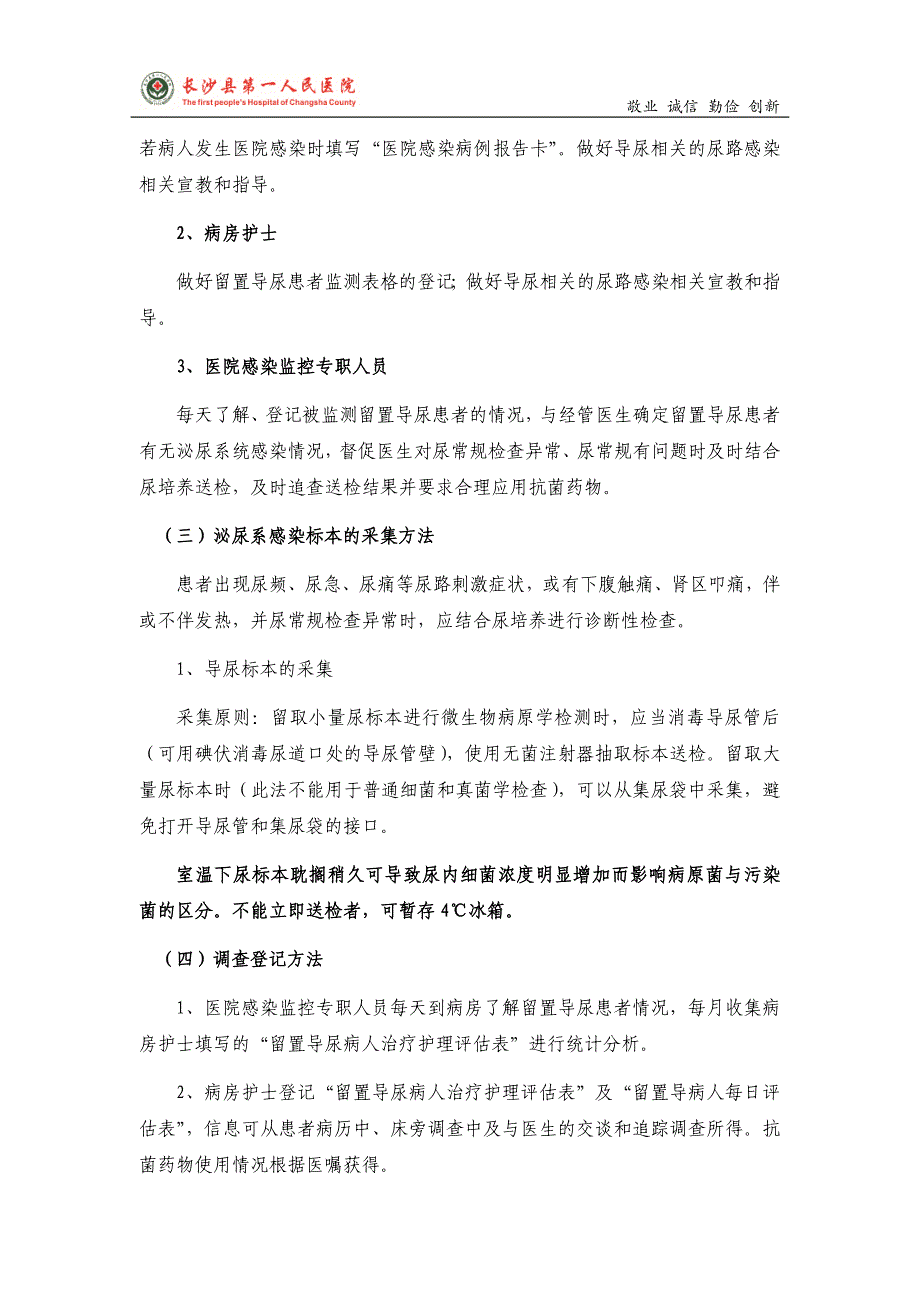 导尿管相关尿路感染目标性监测方案_第3页