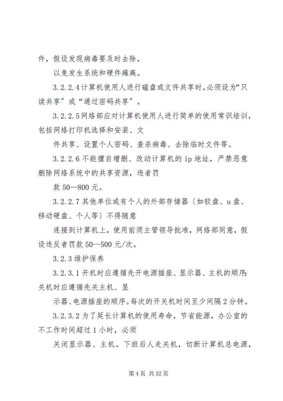 2023年考勤管理管理制度.docx_第4页