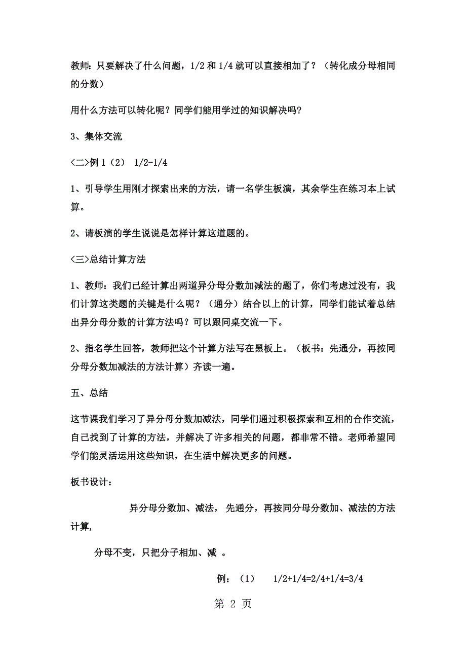 2023年五年级下数学教案异分母分数加减法冀教版13.docx_第2页