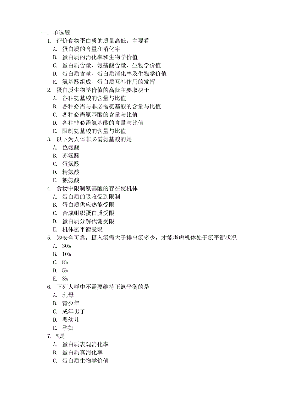 医学营养学题库_第1页