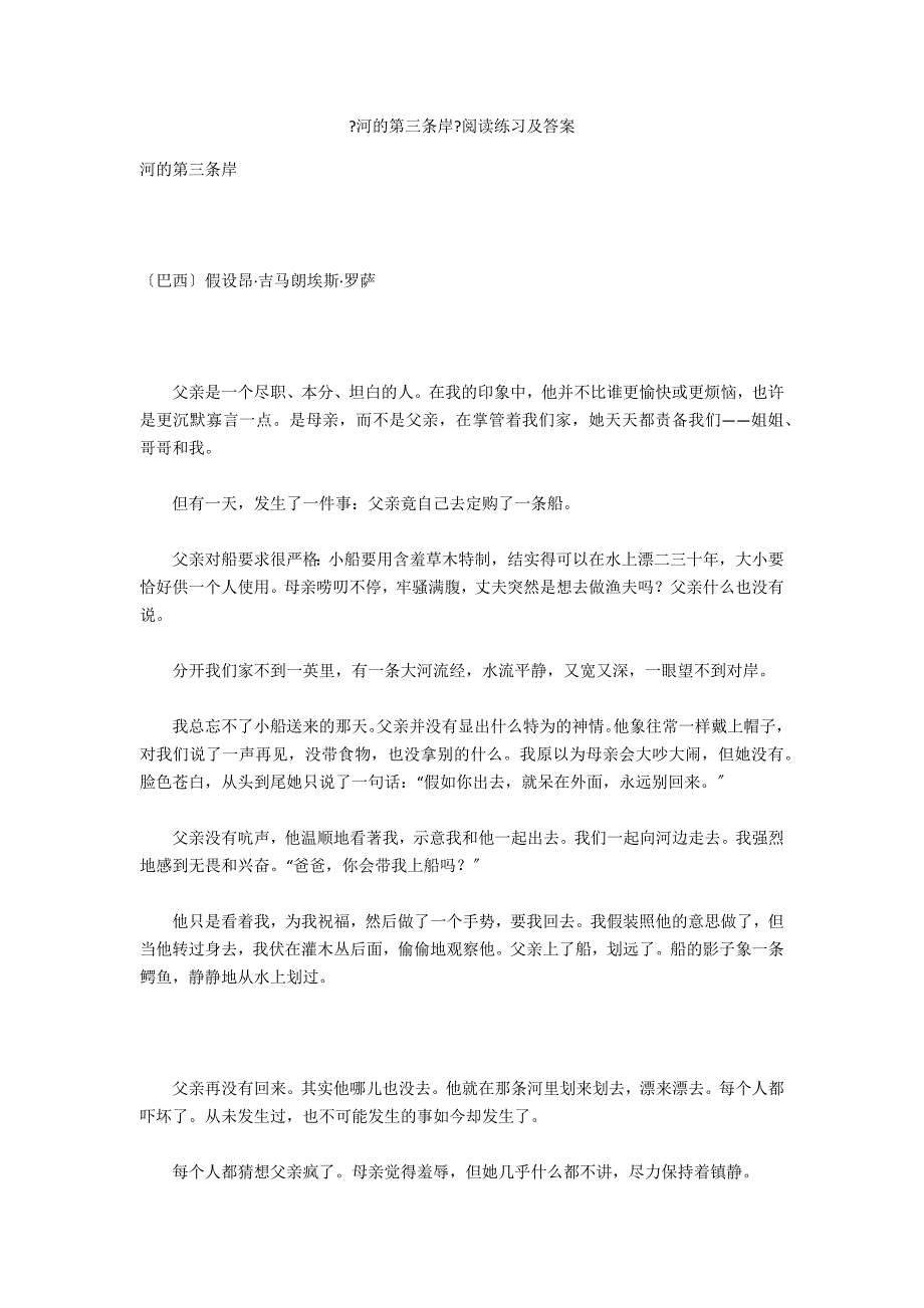 《河的第三条岸》阅读练习及答案_第1页