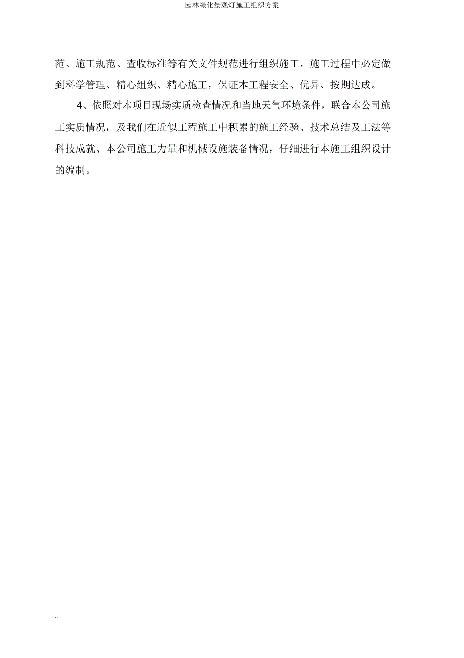 园林绿化景观灯施工组织方案.doc_第3页