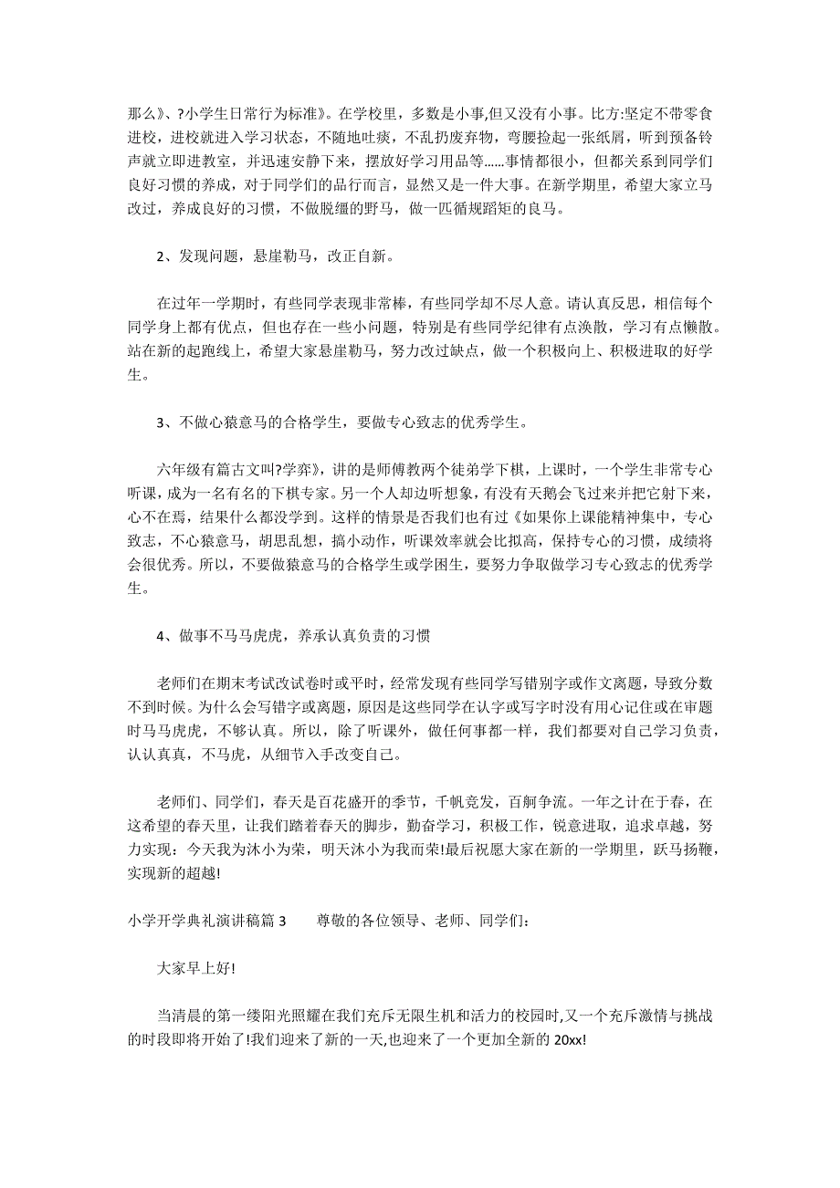 关于小学开学典礼演讲稿_第4页