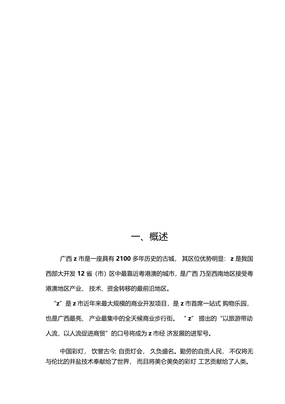 楼盘中秋灯会项目策划案_第4页