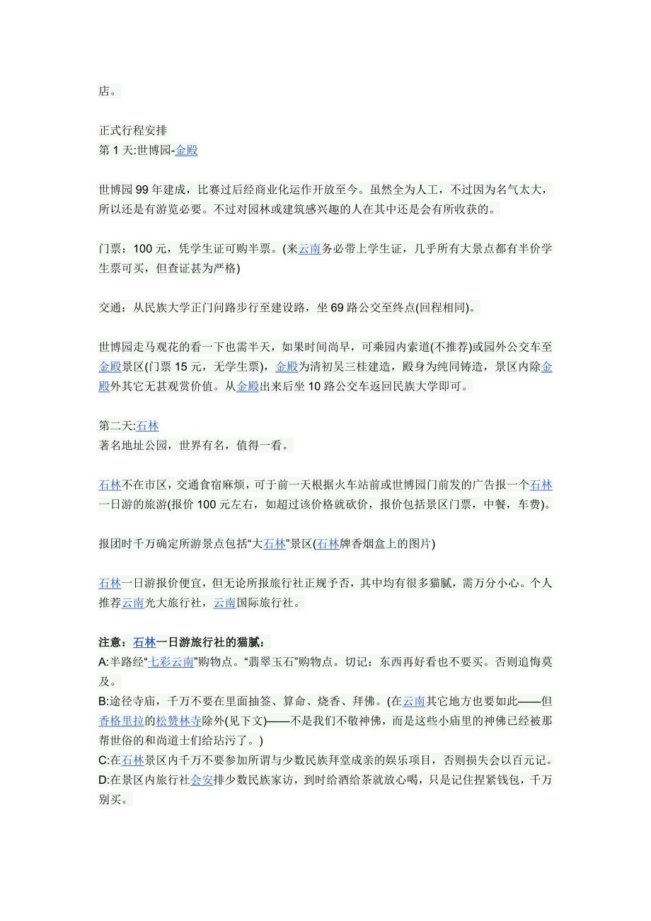 云南自助游省钱全攻略 - 昆明游记.doc_第2页