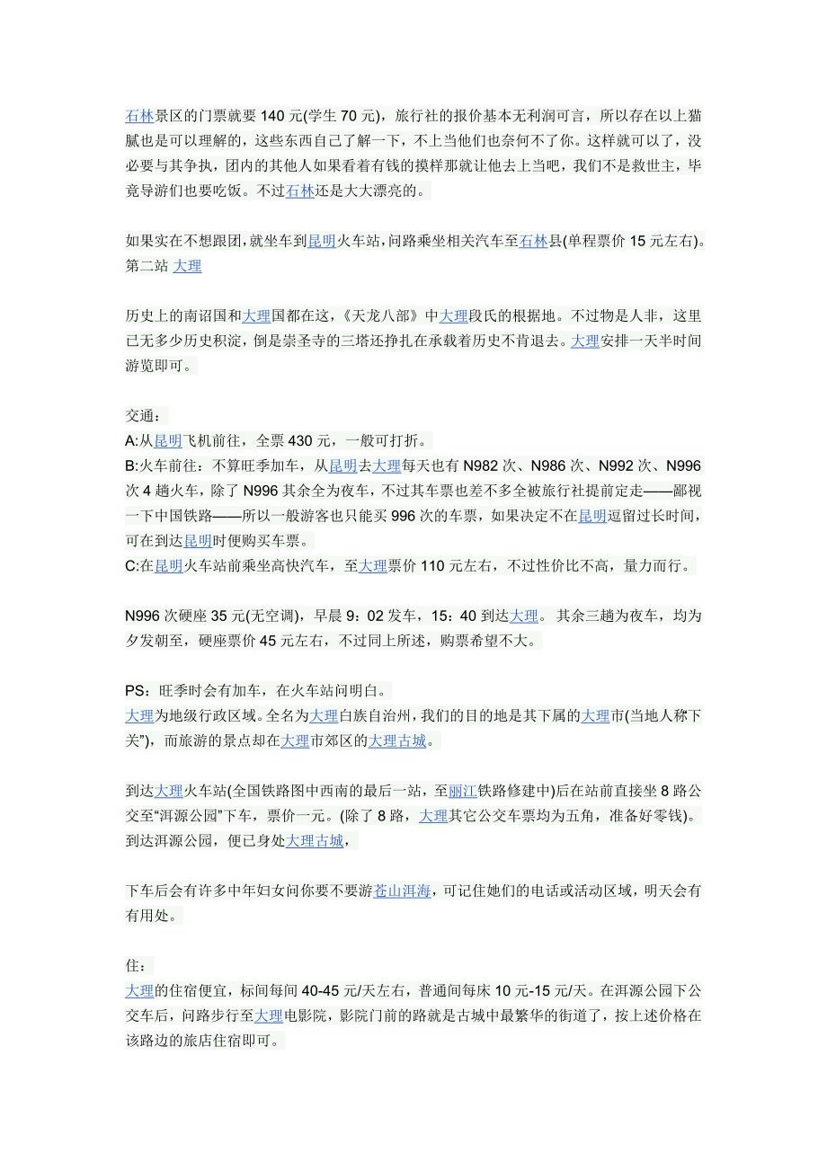 云南自助游省钱全攻略 - 昆明游记.doc_第3页