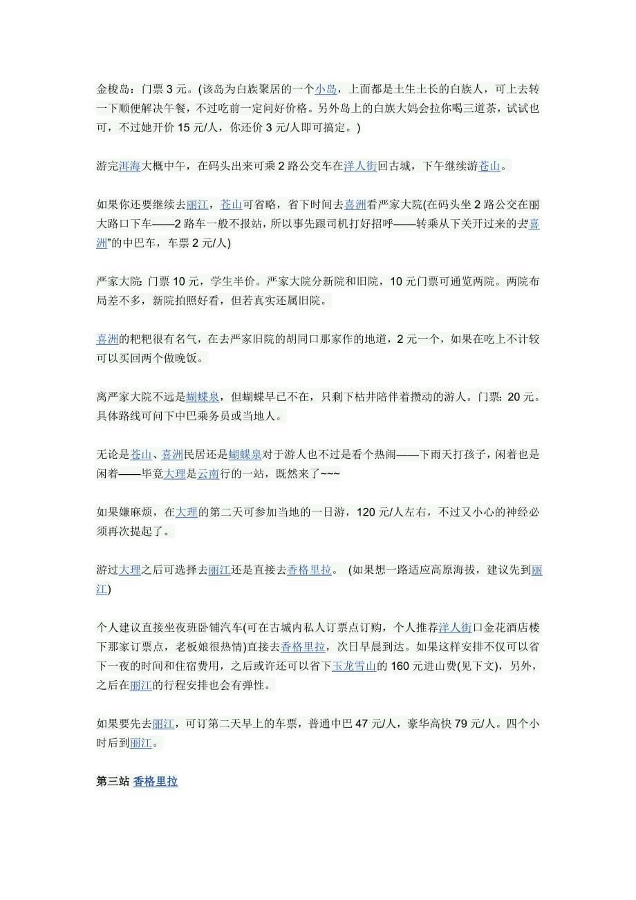 云南自助游省钱全攻略 - 昆明游记.doc_第5页