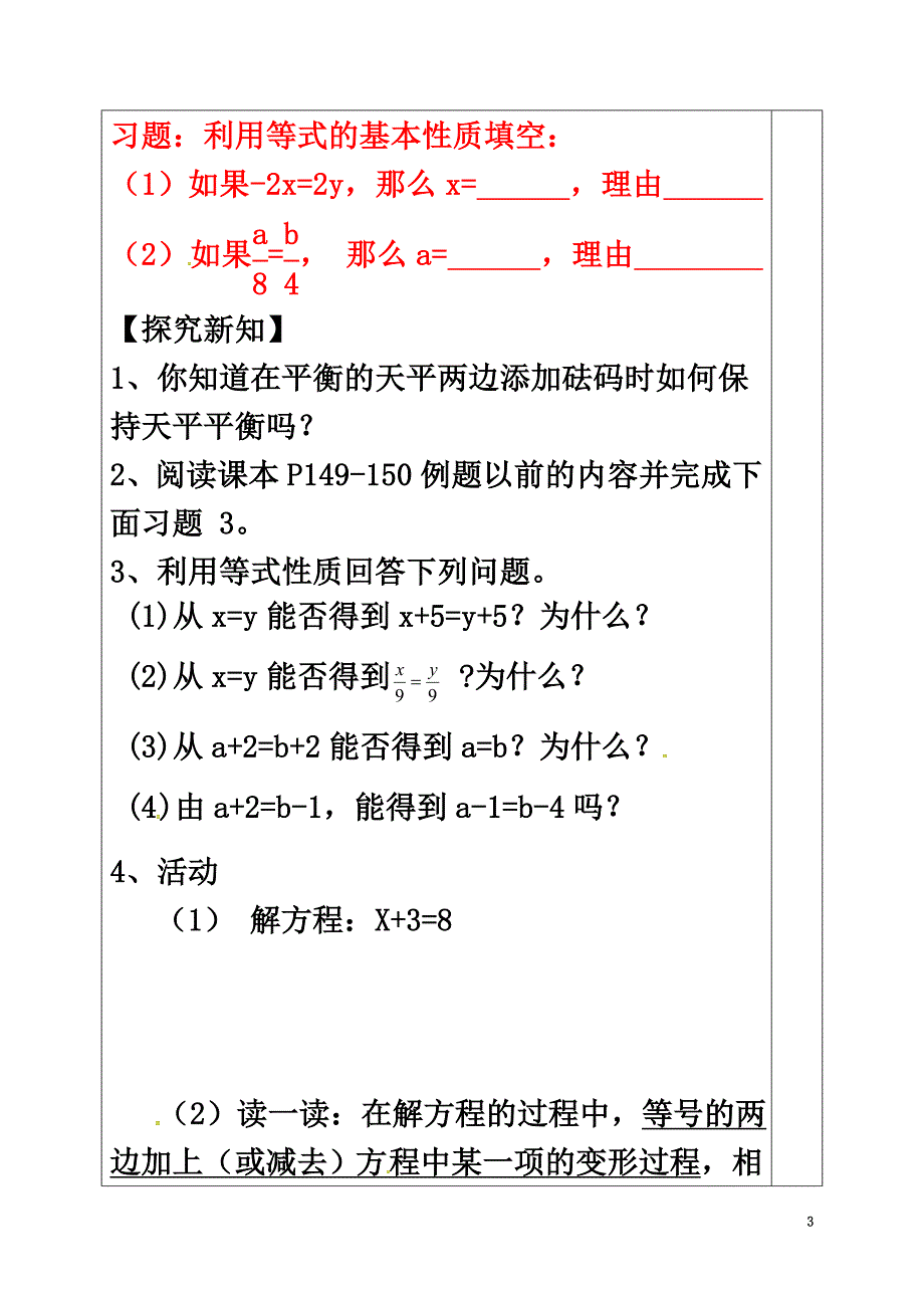 河北省唐山市青坨营镇七年级数学上册5.2等式的基本性质导学案（）（新版）冀教版_第3页