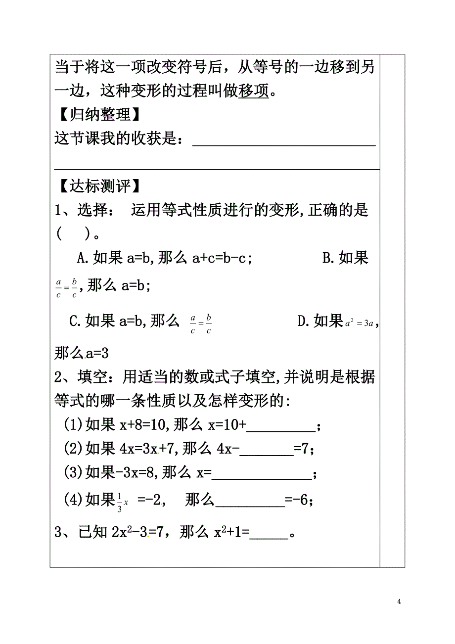 河北省唐山市青坨营镇七年级数学上册5.2等式的基本性质导学案（）（新版）冀教版_第4页