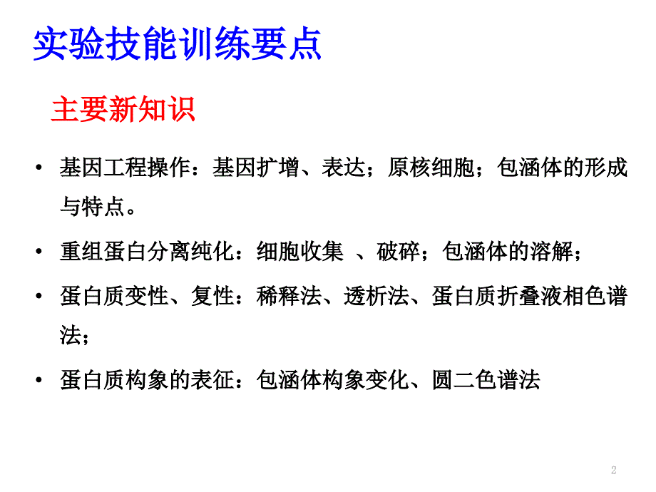 大肠杆菌表达重组人粒细胞集落刺激因子包涵体的复性与纯化_第2页