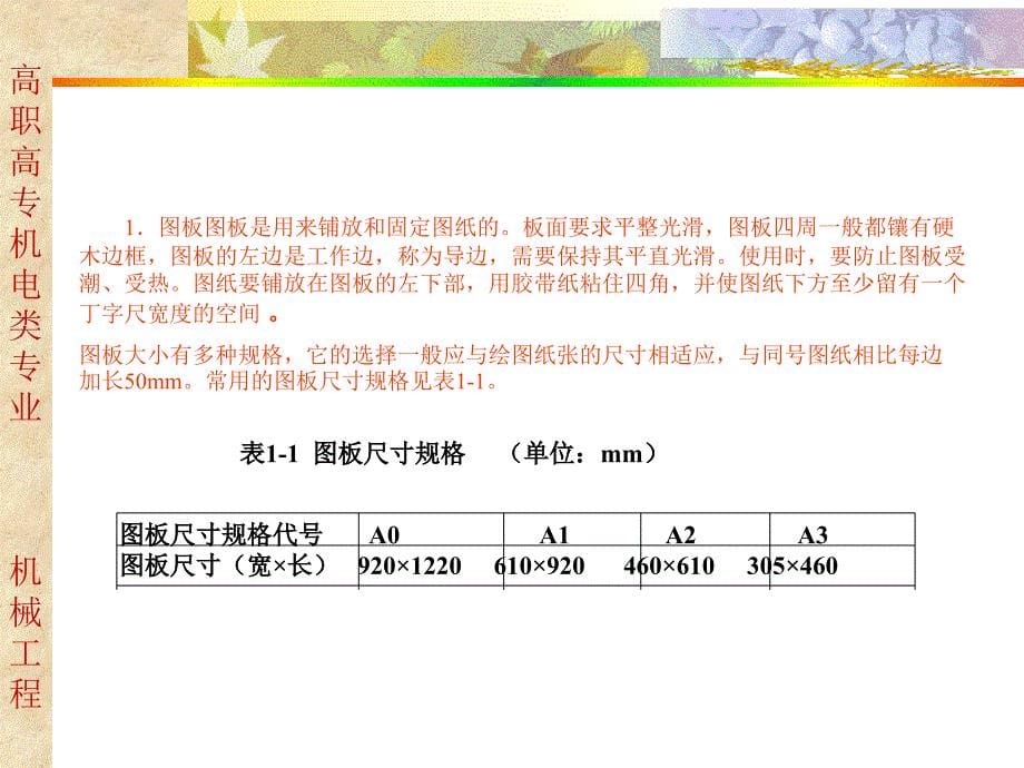 新机械制图课件2_第5页