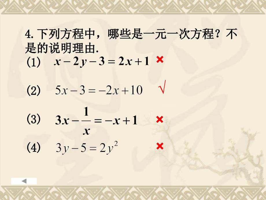 解一元一次方程复习课_第3页