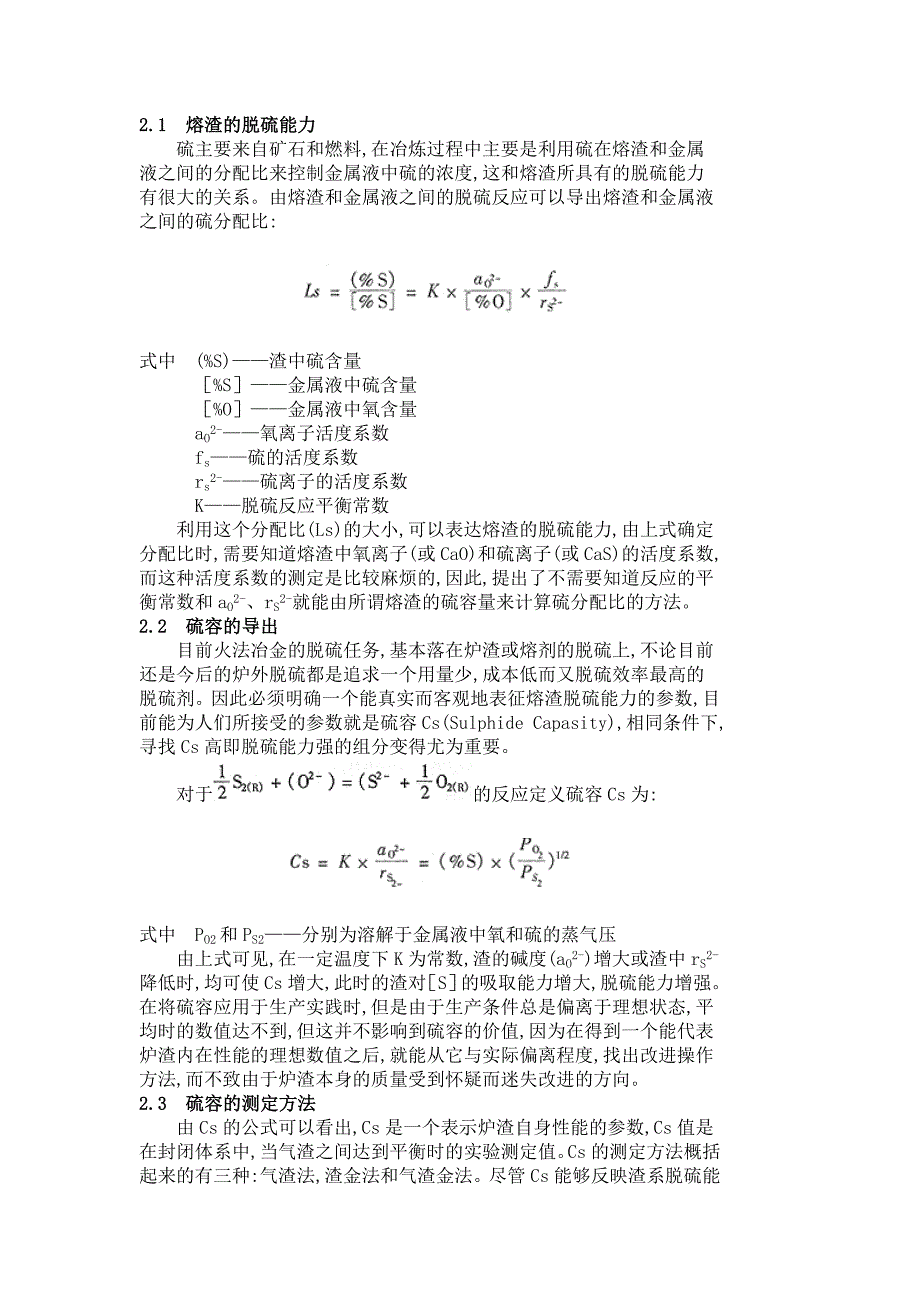 利用光学碱度计算含CaF2脱硫剂脱硫能力的研究_第2页