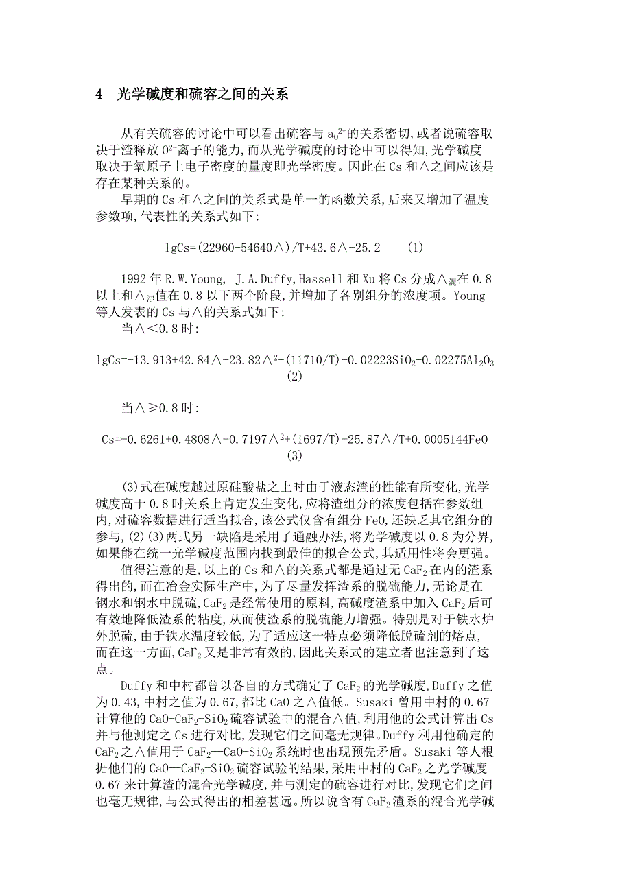 利用光学碱度计算含CaF2脱硫剂脱硫能力的研究_第4页