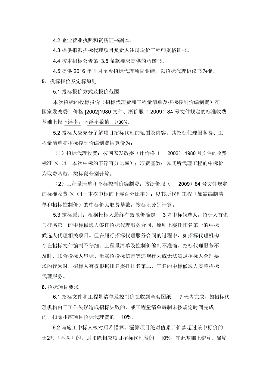 金华中心医院2019建设工程项目_第2页