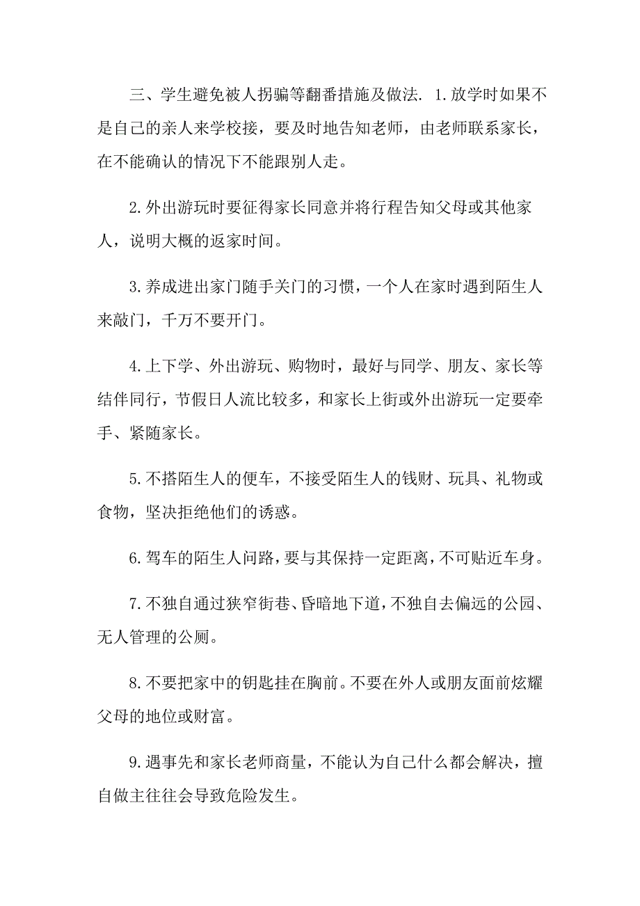 防拐骗防性侵主题班会教案_第2页