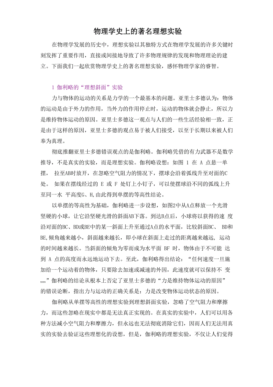 物理学史上的著名“理想实验”_第1页