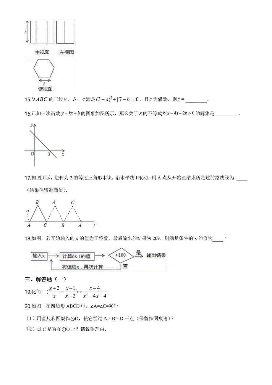 中考全真模拟考试数学试卷带答案解析_第3页