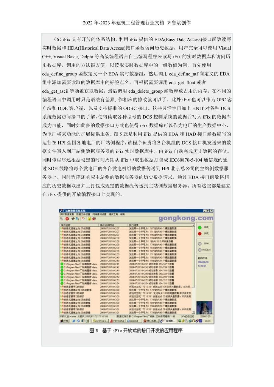 各大电力集团对IT的应用情况_第5页