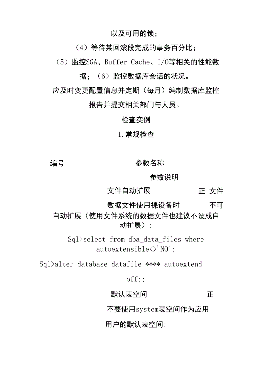 数据库日常巡检报告_第2页