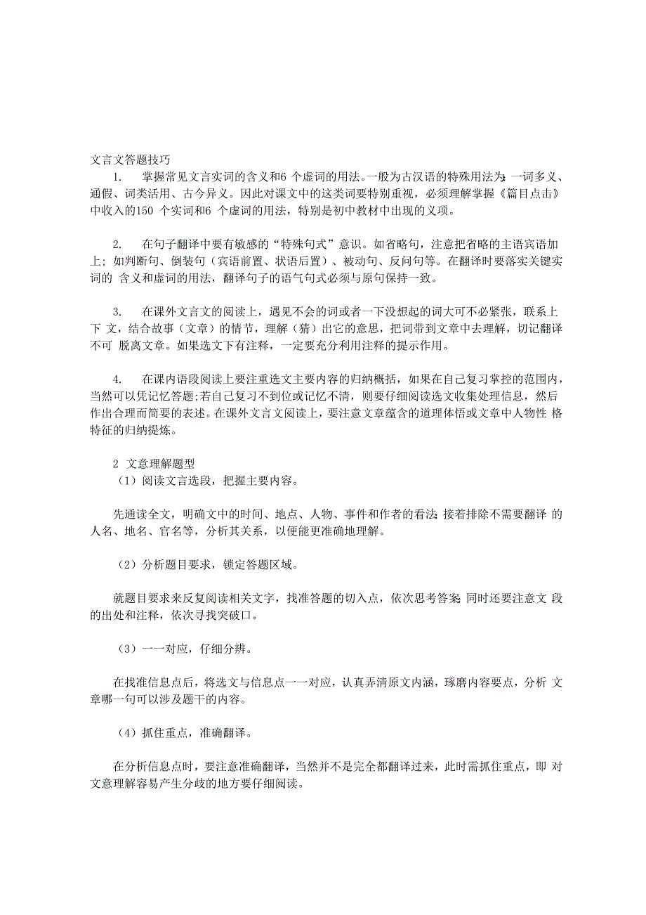 文言文常见实词意义_第1页