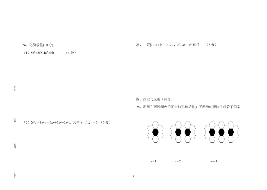 2012-2013七年级数学期中试卷8k_第3页